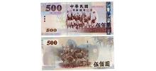 Taiwan #1996  500 Yuan